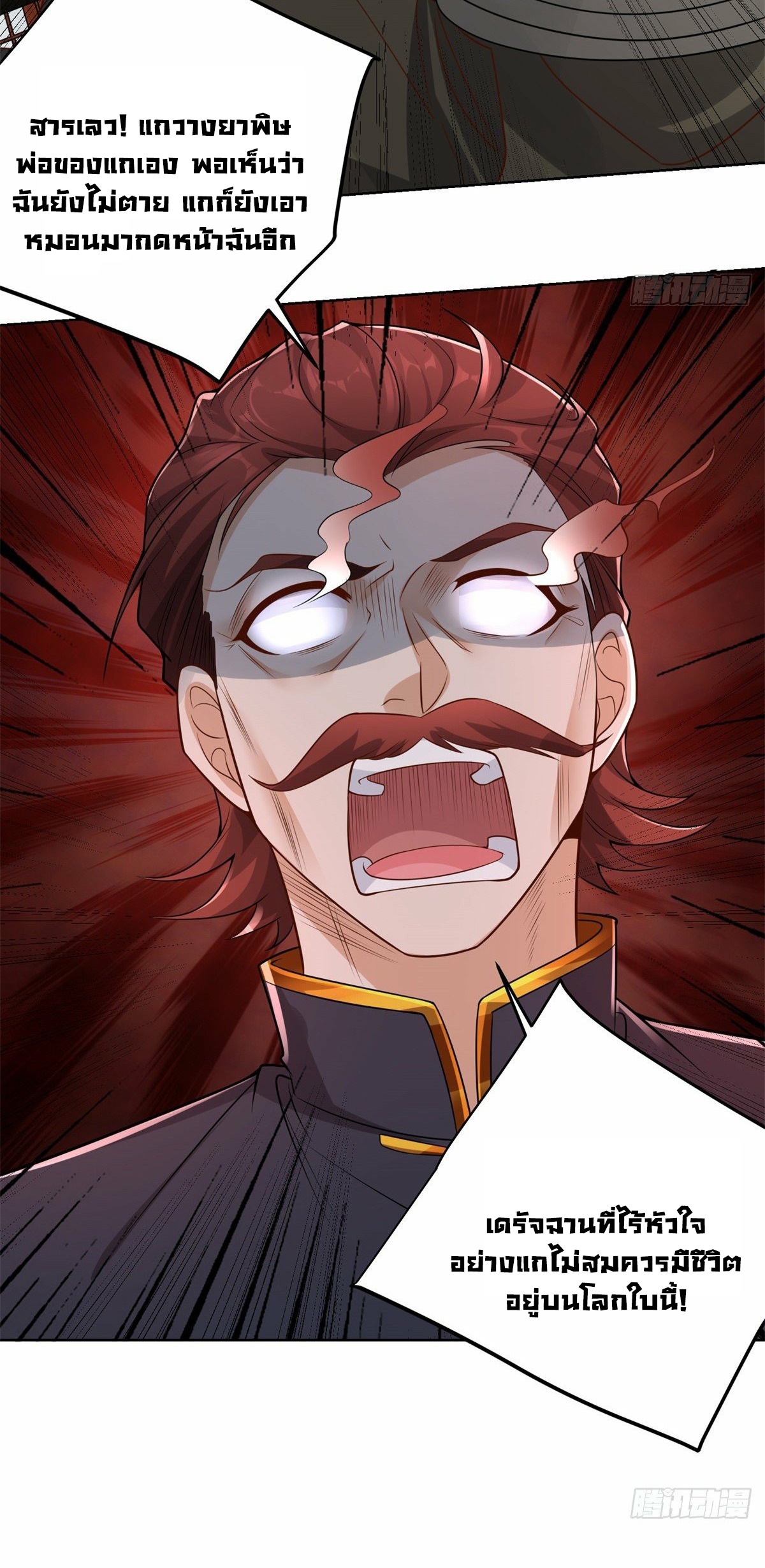 Arch villain วายร้ายระดับเทพ ตอนที่ 31 หน้า 18