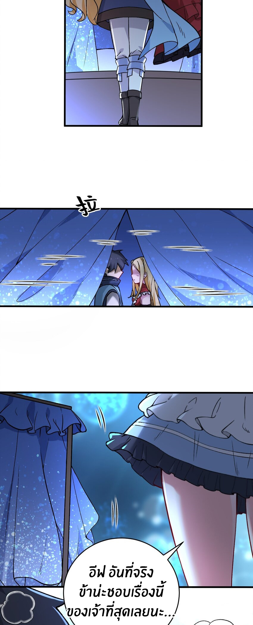 Immortal Me And Eldritch Wife ตอนที่ 57 หน้า 12