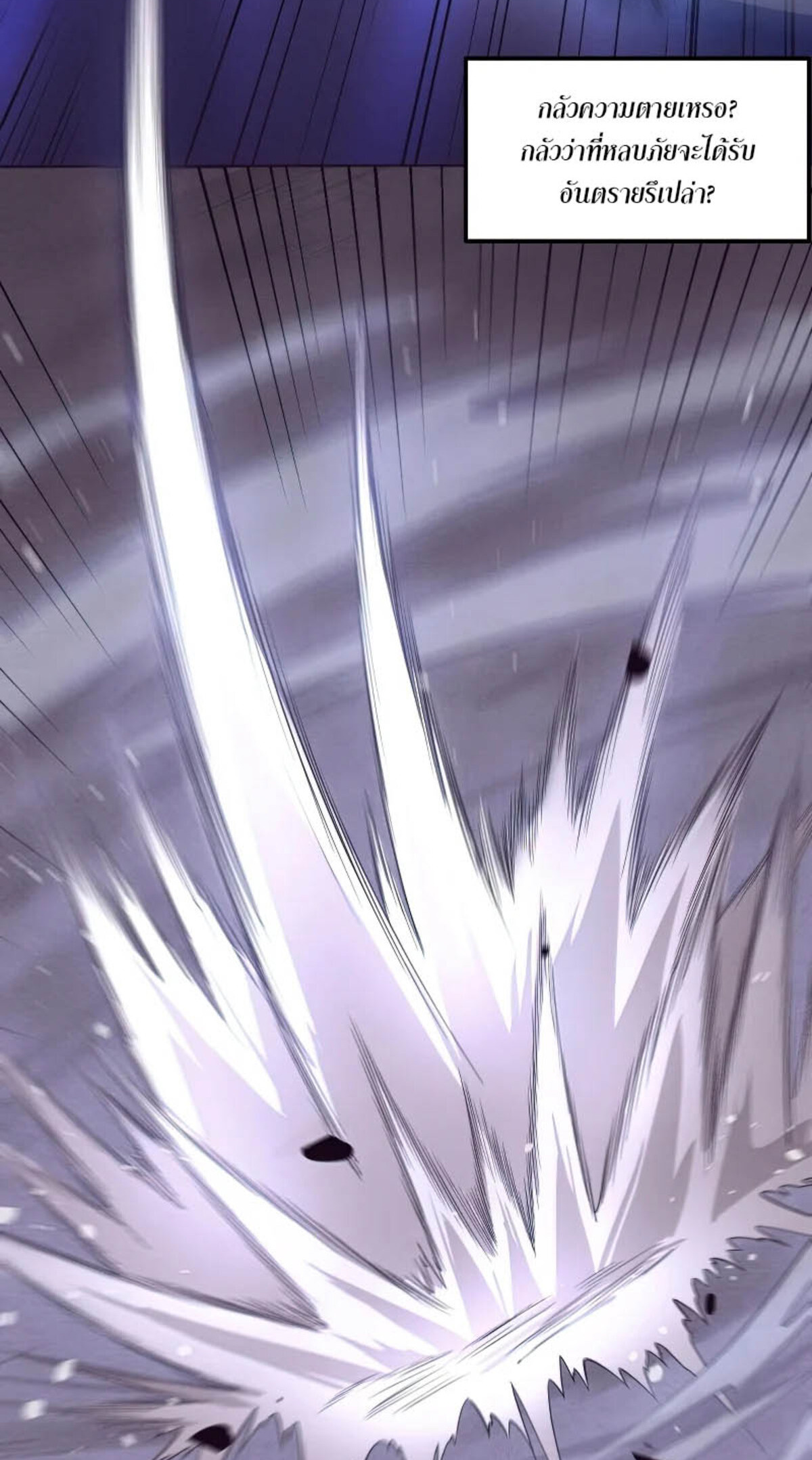 The Frenzy Of Evolution ตอนที่ 40 หน้า 46