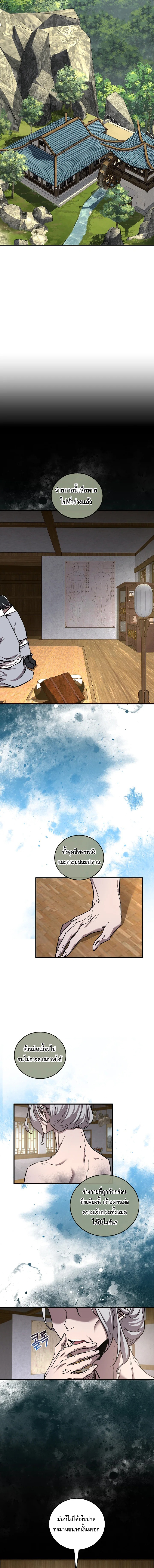 Childhood Friend of the Zenith ตอนที่ 43 หน้า 6