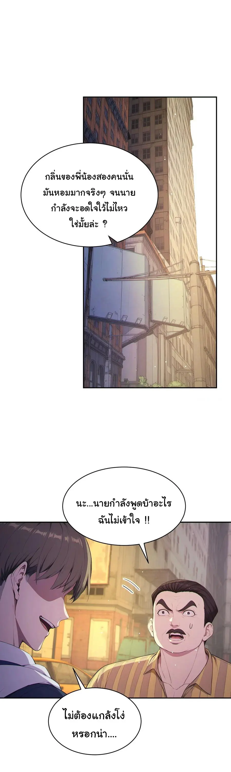 ผู้เล่นมหาเฮงฝ่าปริศนาดันเจี้ยน ( The Billion Luck Player ) ตอนที่ 4 หน้า 2