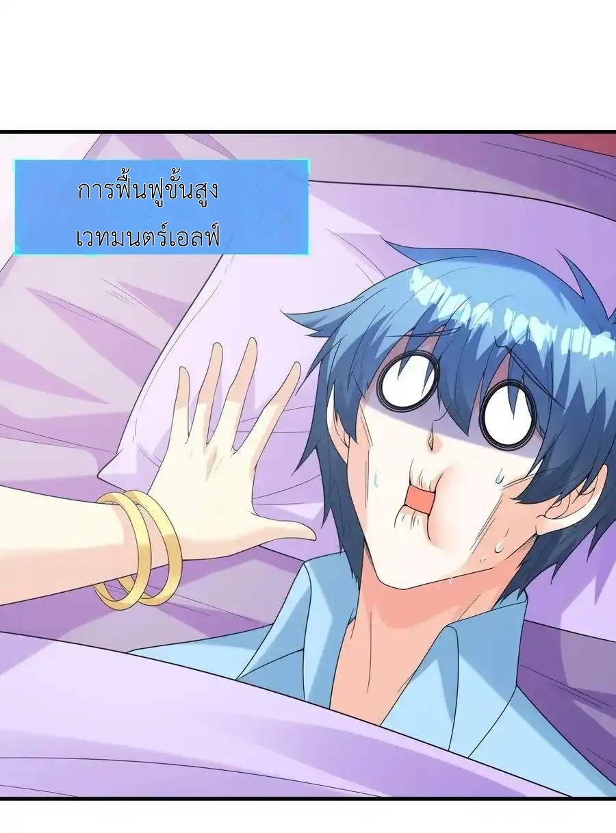 My Harem Is Entirely Female Demon Villains ตอนที่ 82 หน้า 53