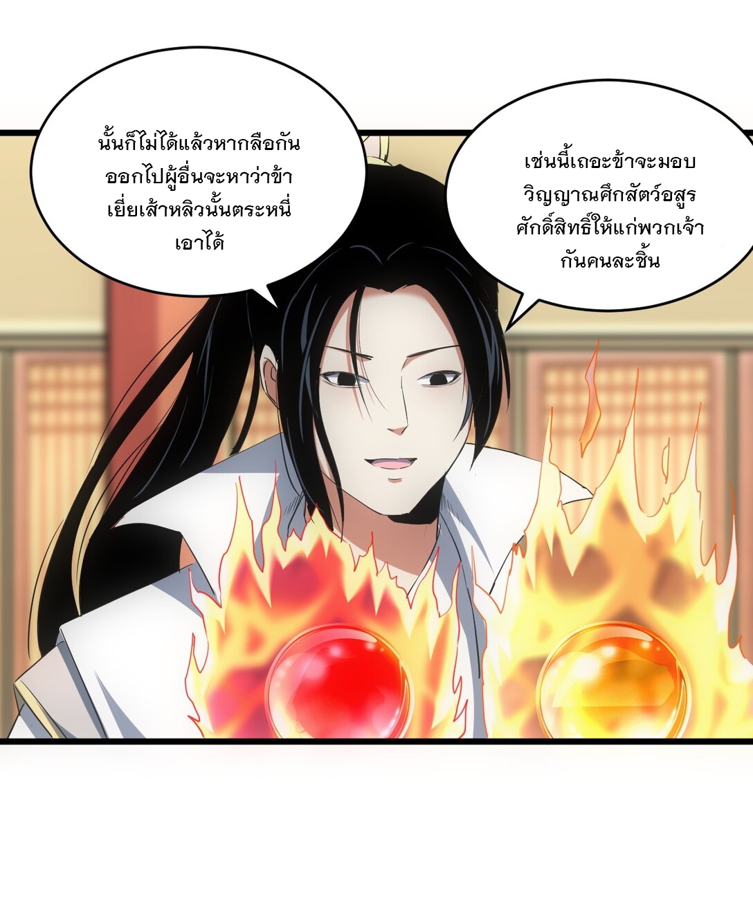มหาเทพเอกะหมื่นบรรพกาล (จบ) ตอนที่ 97 หน้า 46