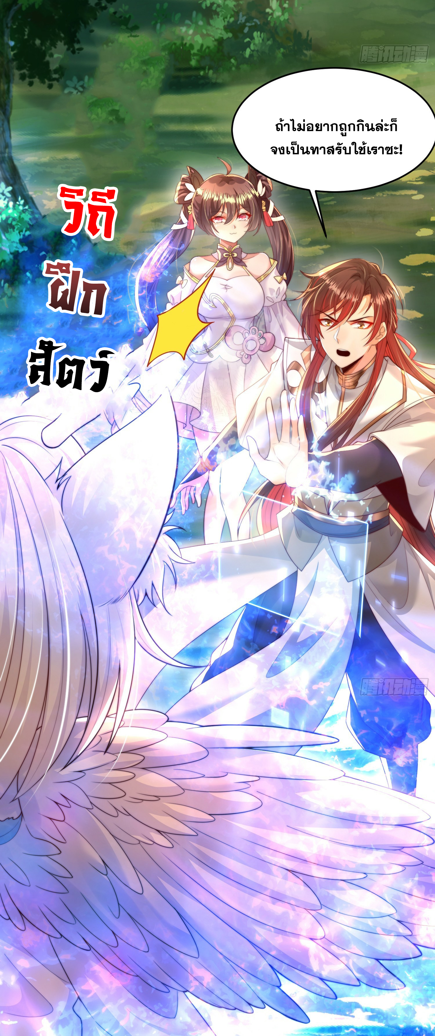 พิชิตใจท่านอาจารย์หญิงผู้งดงาม (ทันจีน) ตอนที่ 8 หน้า 12