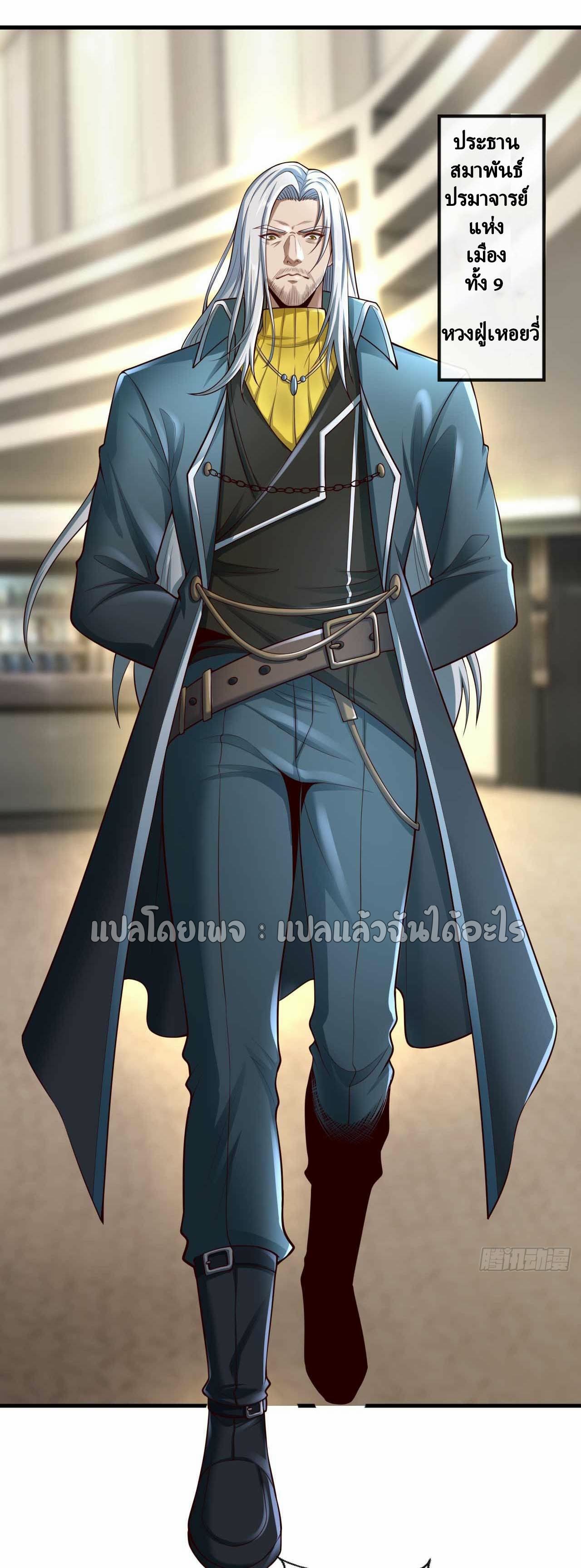 สุดยอดลูกเขยฟ้าประทาน ตอนที่ 69 หน้า 6