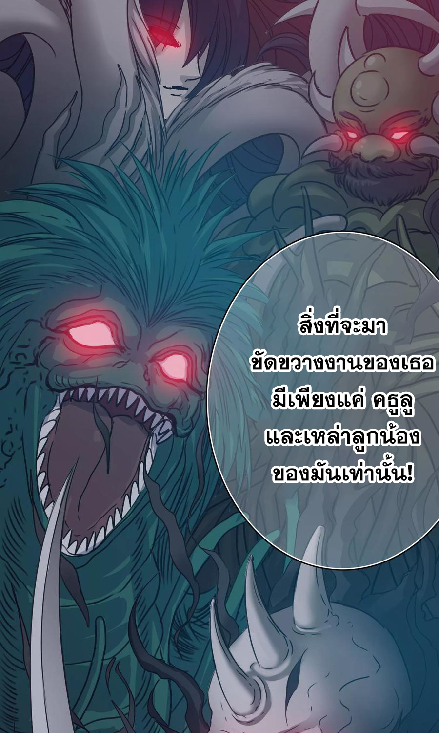 ฉันคือผู้พิทักษ์ เหล่าสาวงามในรั้วโรงเรียน ตอนที่ 6 หน้า 20