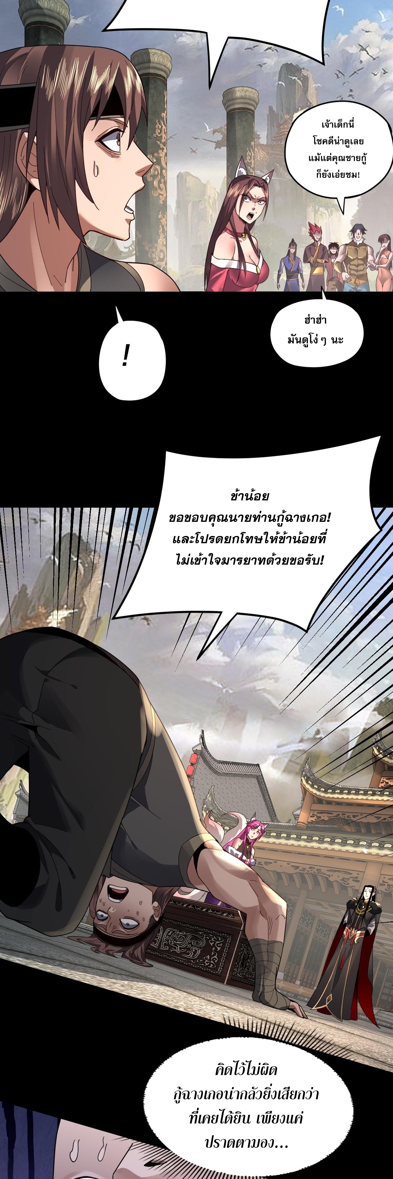 ข้าคือจอมวายร้ายผู้ยิ่งใหญ่ (ชนจีนก่อนใคร) ตอนที่ 93 หน้า 10