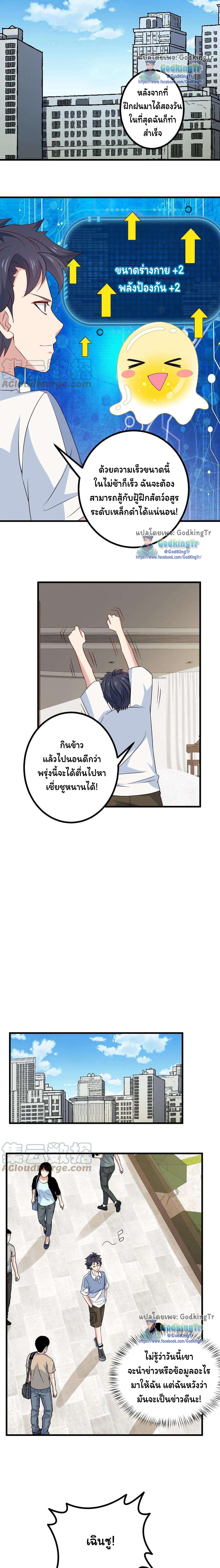 เป็นแค่สไลม์ธรรมดา จะตบมังกรไม่ได้หรือไง? ตอนที่ 39 หน้า 8