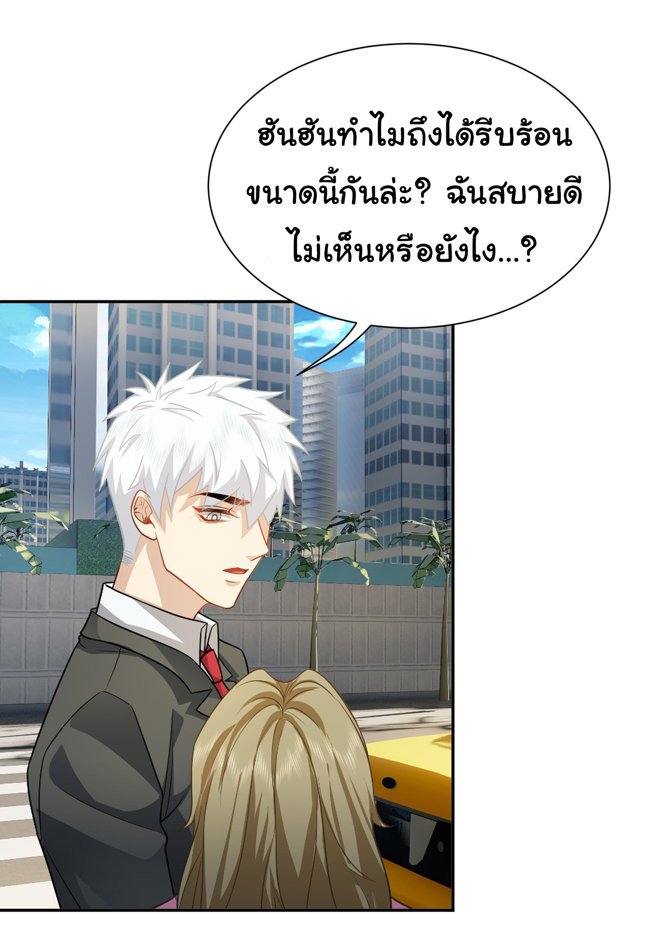 คำสั่งราชามังกร! ตอนที่ 37 หน้า 10