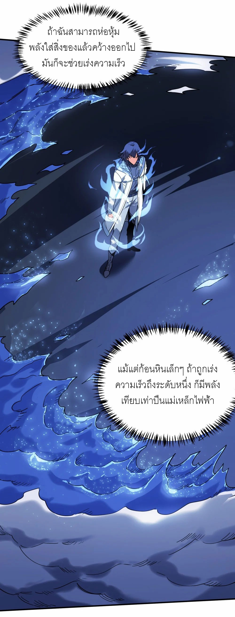 ราชาเหมันต์ ตอนที่ 5 หน้า 31
