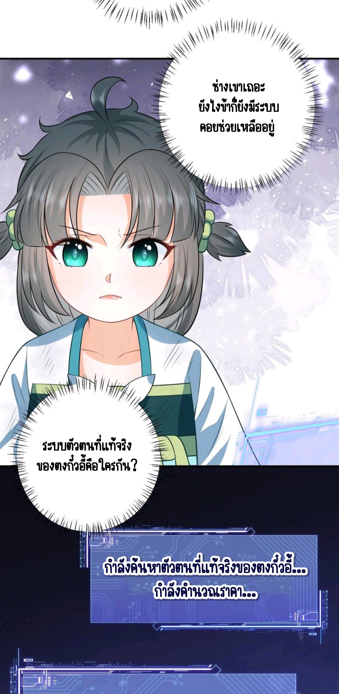 ชีวิตนี้ของเจ้าข้าจ่ายเอง มาบ้าด้วยกันเถอะ! ตอนที่ 22 หน้า 14