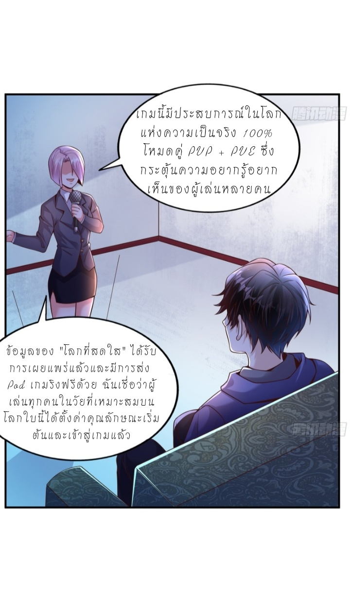 The best game master of the city – สุดยอดเซียนเกมแห่งคนร ตอนที่ 2 หน้า 7