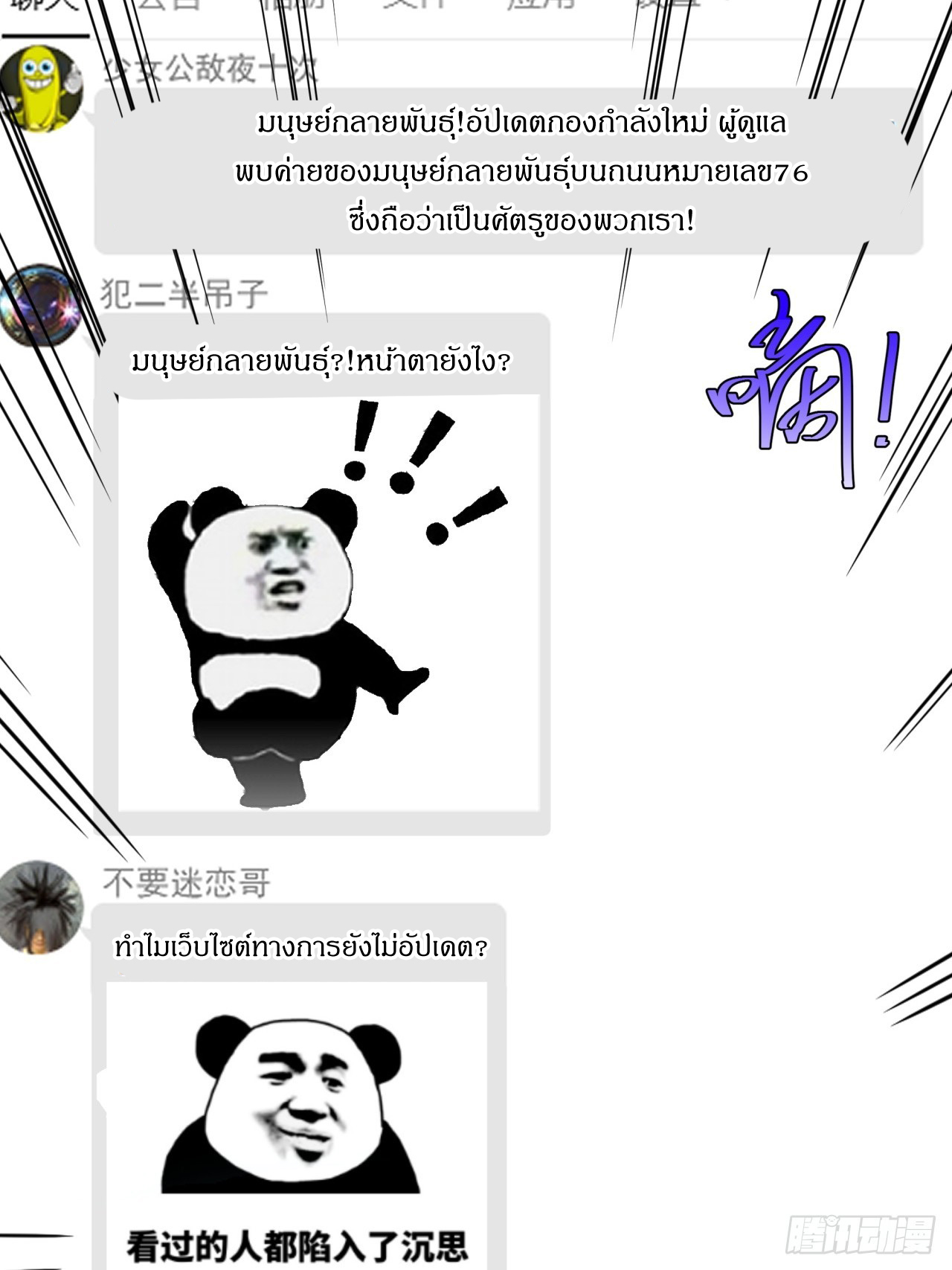 ผมโหดที่สุดในเกมนี้นะครับ ตอนที่ 20 หน้า 61