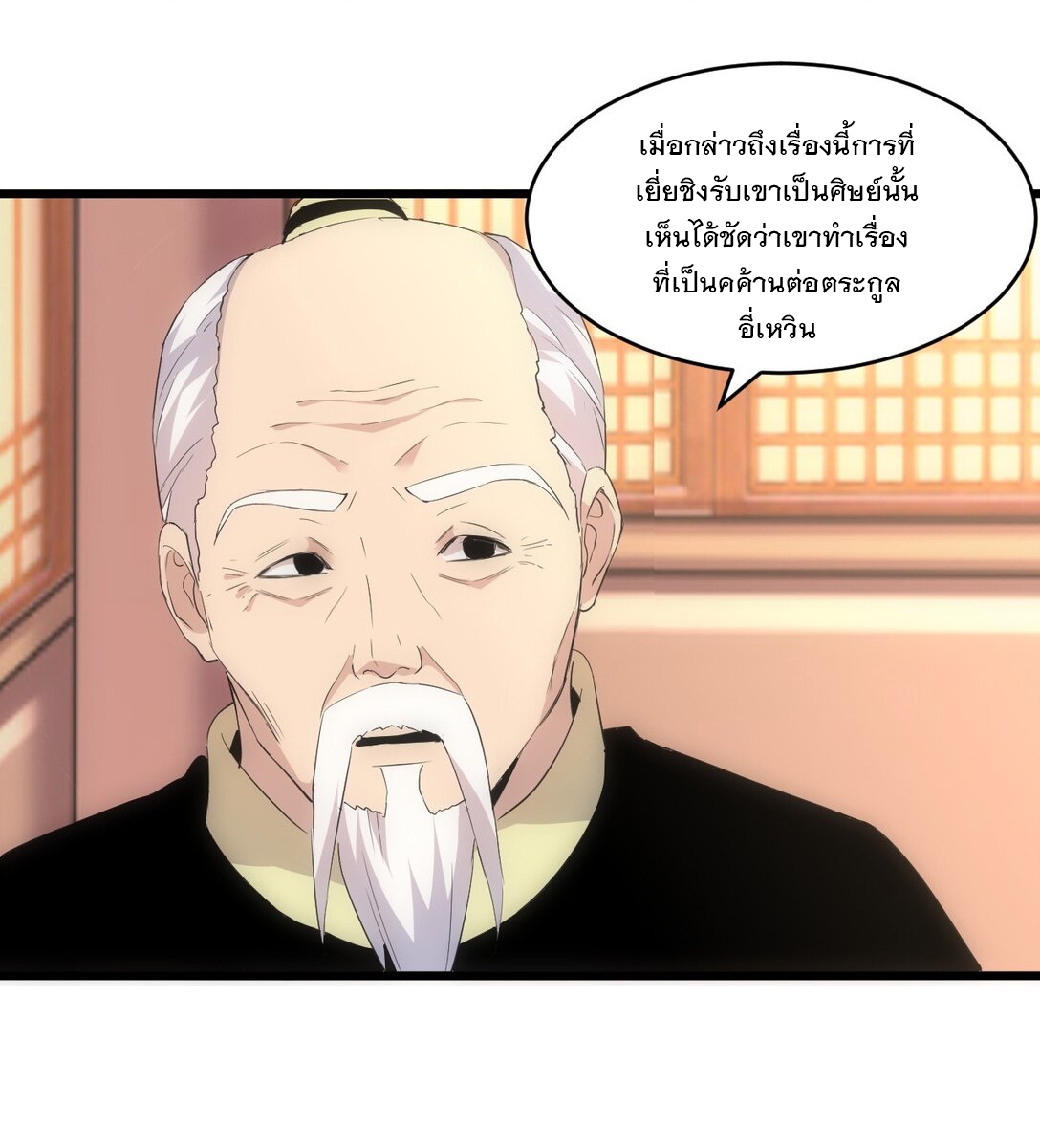 มหาเทพเอกะหมื่นบรรพกาล (จบ) ตอนที่ 98 หน้า 46