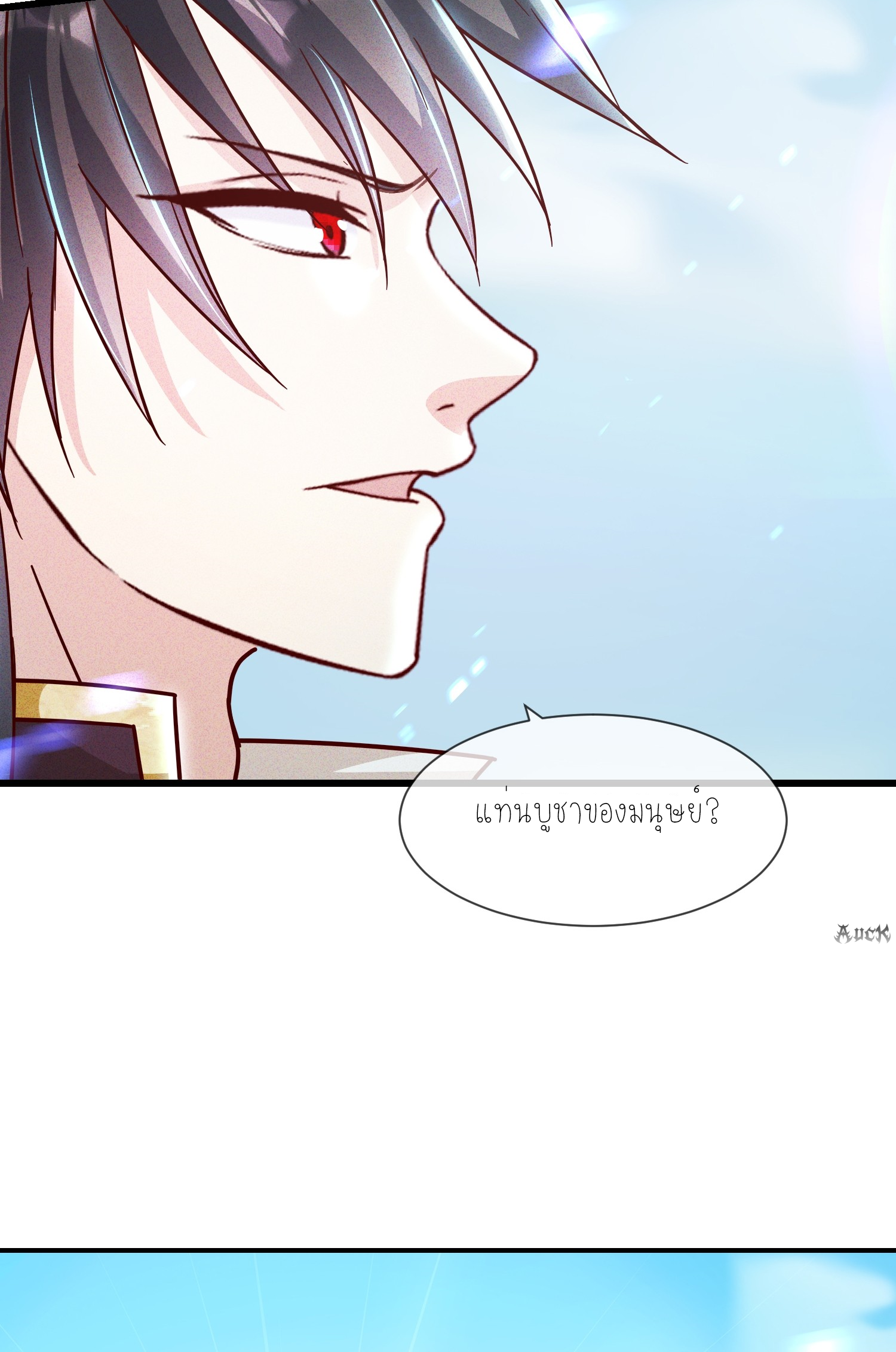 กลับมีพลังพระเจ้าสูงสุด ตอนที่ 10 หน้า 14