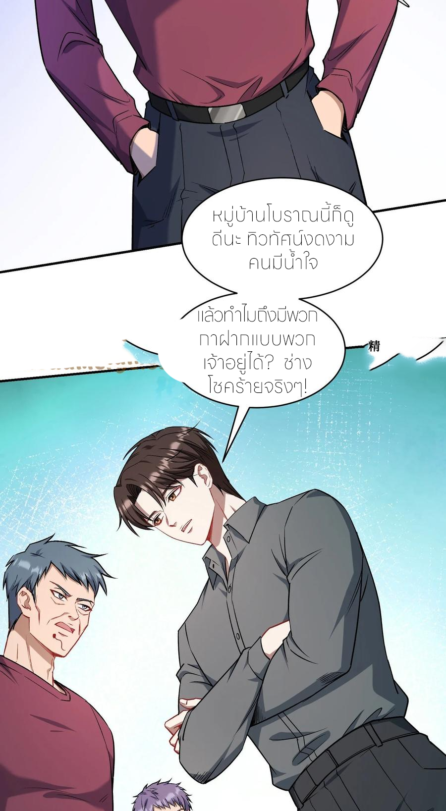 ผมไปเกาะสาวสวยกิน, แต่ตอนนี้ฉันเป็นคนร่ำรวยแล้ว~ ตอนที่ 168 หน้า 8