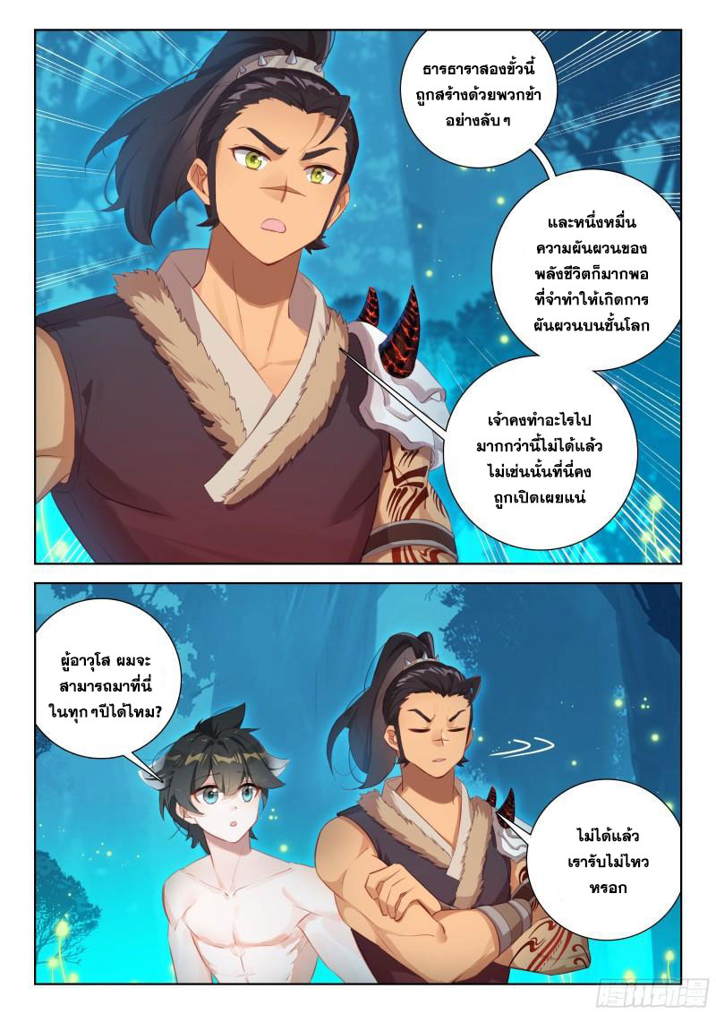 Soul Land IV – The Ultimate Combat มหาศึกการต่อสู้ ตอนที่ 243 หน้า 11