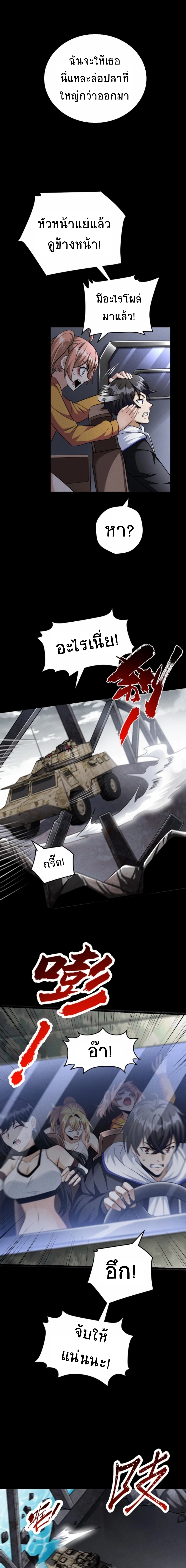 Apocalyptic Survival : I can see hidden clues ตอนที่ 58 หน้า 4