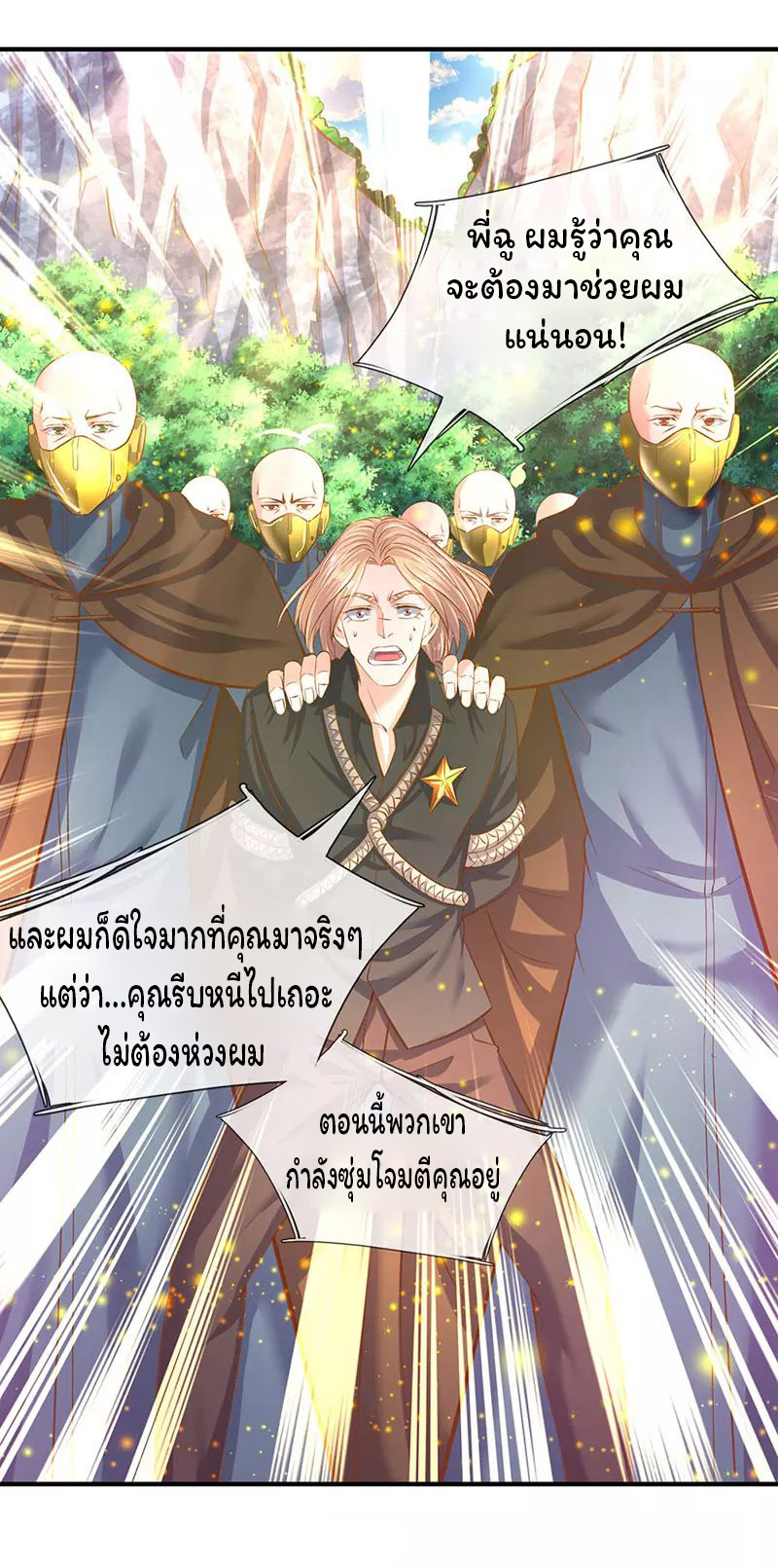 ราชาเทพนิรันดร์ (Eternal god king) ตอนที่ 52 หน้า 18