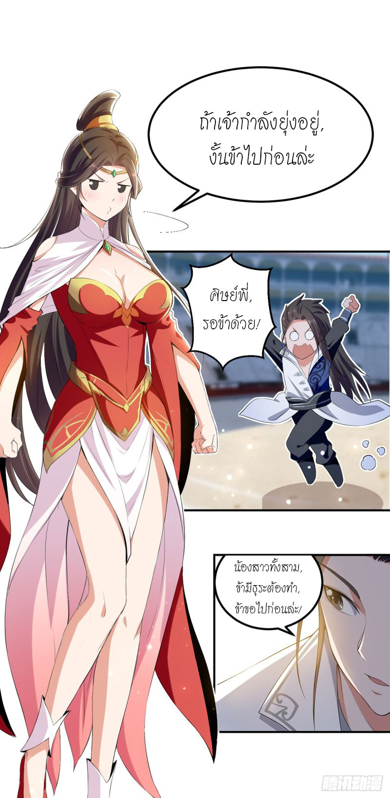 Peerless Martial Spirit ตอนที่ 20 หน้า 3