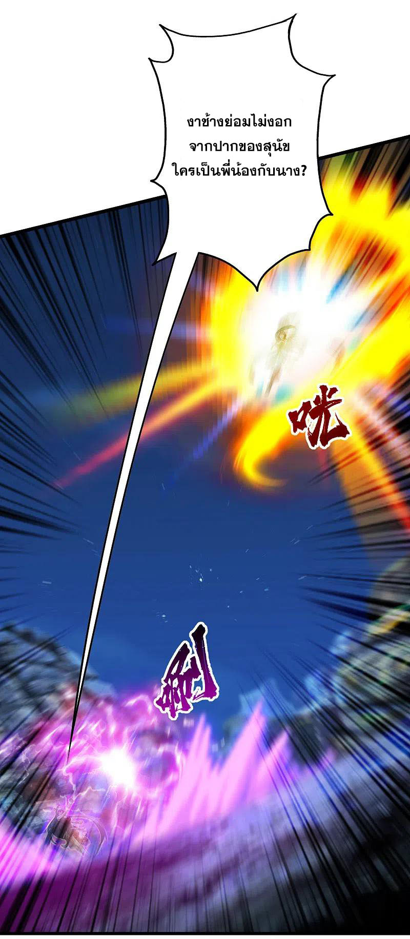 เทพอสูรสยบฟ้า ตอนที่ 202 หน้า 44