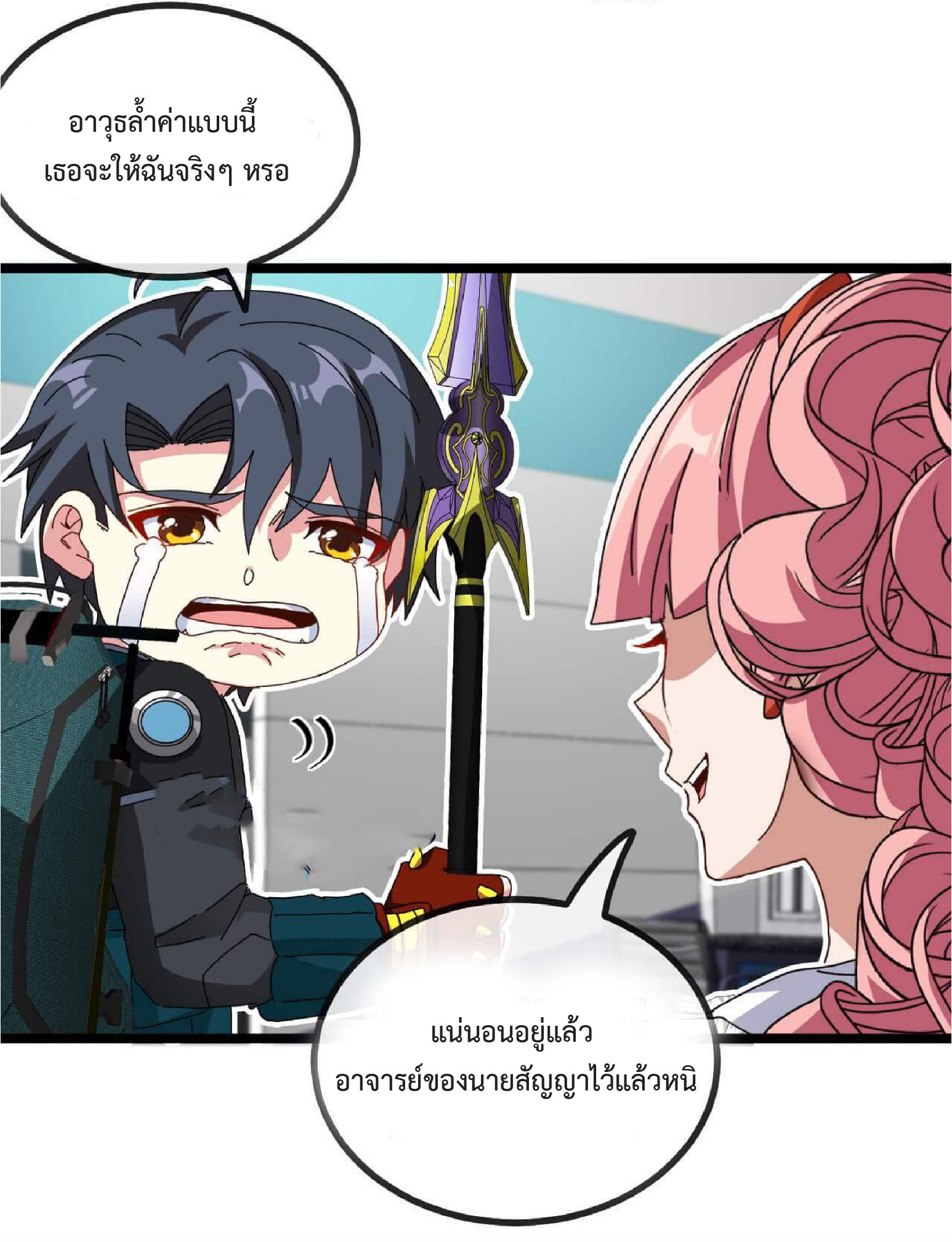 Super god system  ระบบสุดเทพ ตอนที่ 50 หน้า 14