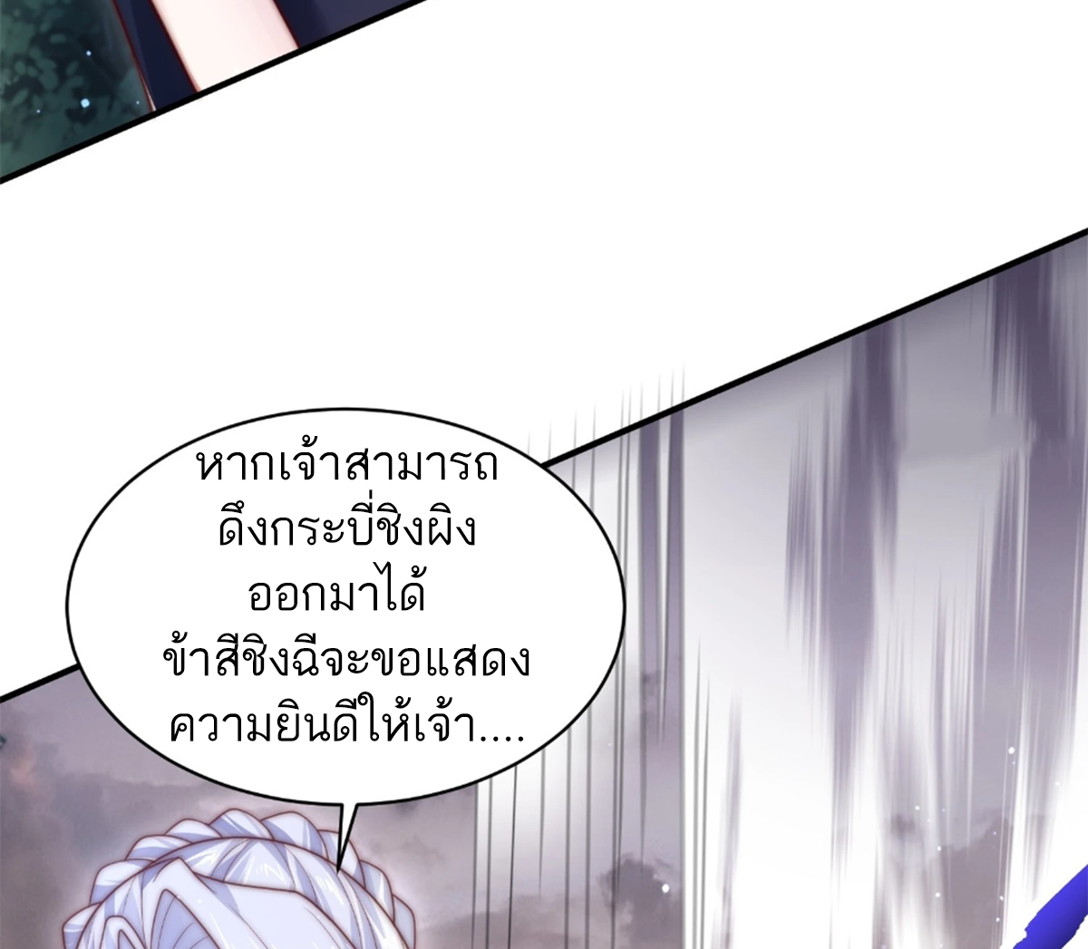ซวยแล้วข้าโดนตามล่าจากศิษย์ในสำนัก ตอนที่ 16 หน้า 67