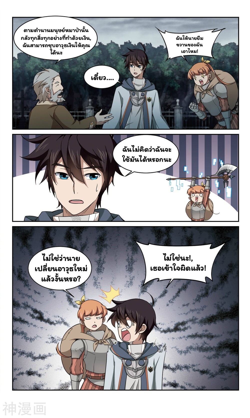 จอมเวทย์กังฟู ตอนที่ 35 หน้า 7