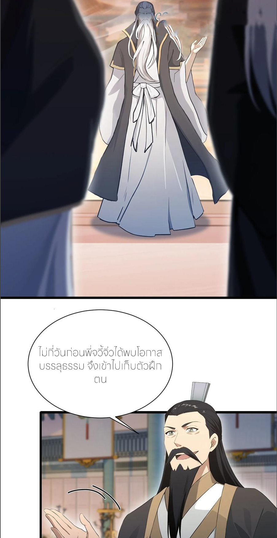 ฉันเป็นไม่รู้ตัวเองว่าโหด~ ตอนที่ 55 หน้า 29