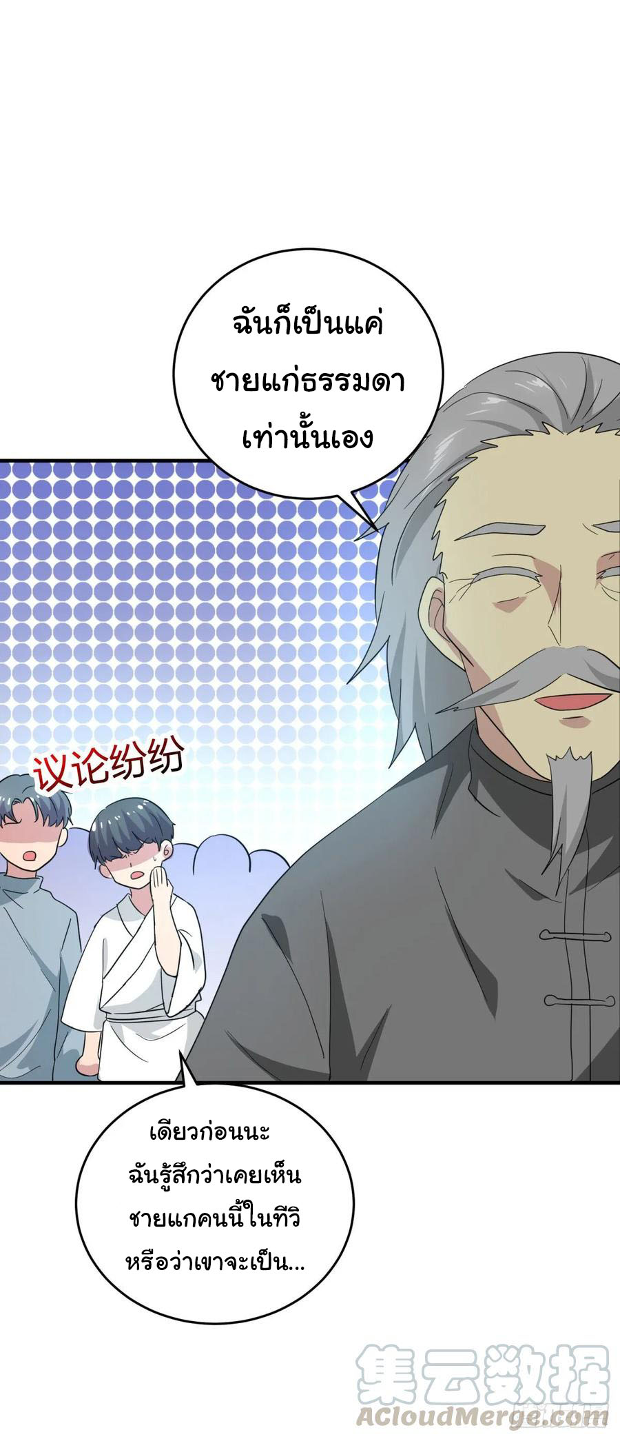 ระบบไลฟ์สด เจ้าพ่อสายเปย์ ตอนที่ 23 หน้า 30