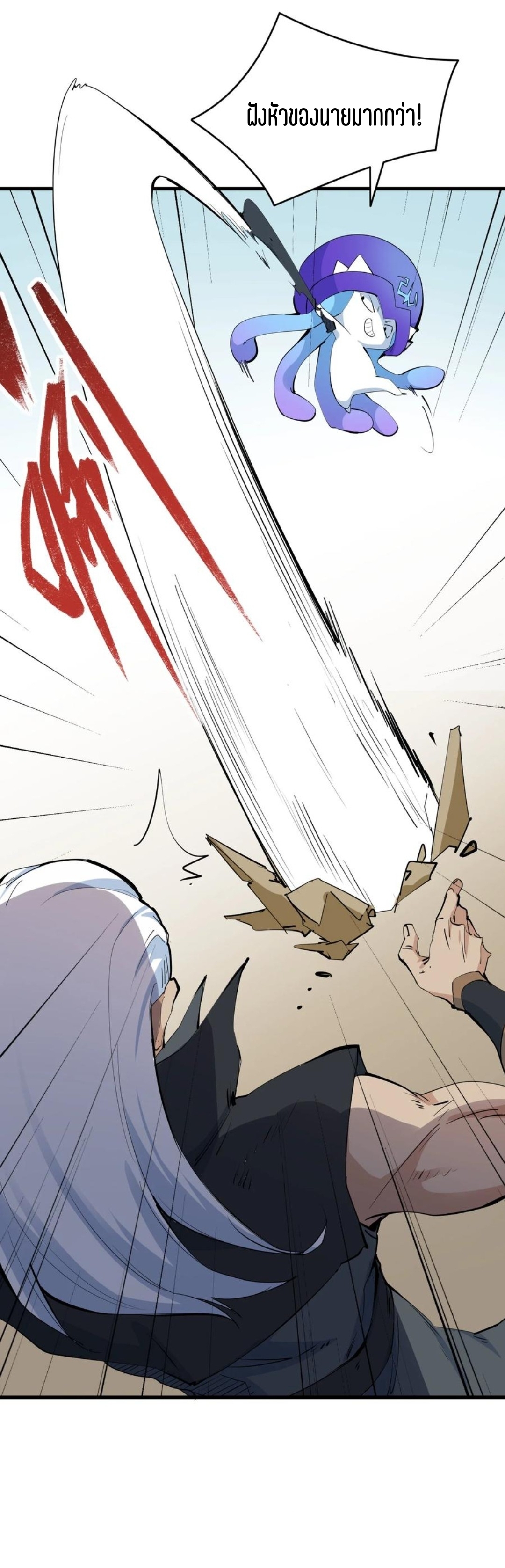 แม้ตัวละครเป็นแมงกะพรุนแต่ฉันก็ยังเทพอยู่ดี [ชนต้นฉบับ] ตอนที่ 77 หน้า 6