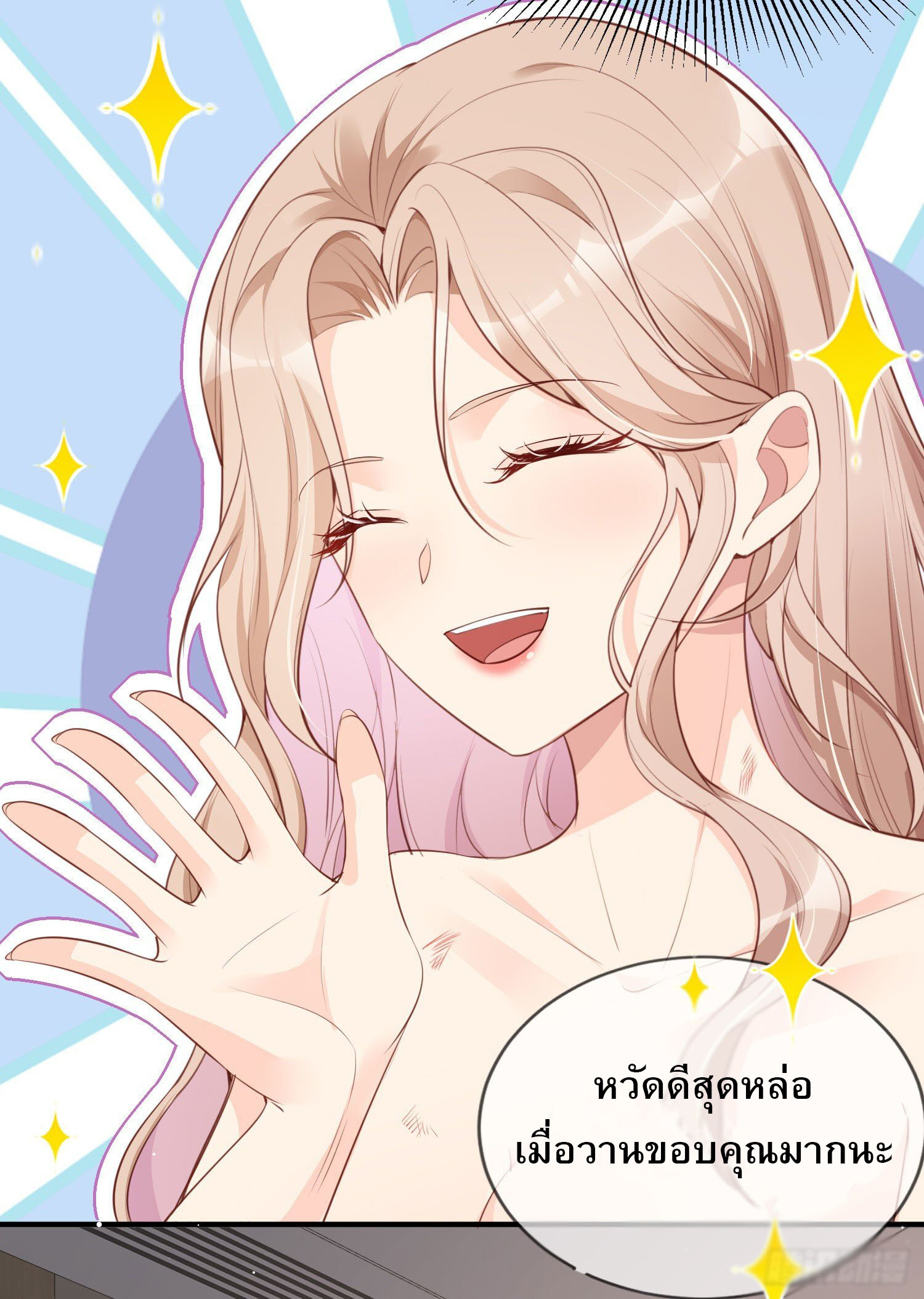 ดาราสาวเจ้าเสน่ห์กับนายเย็นชา ตอนที่ 1 หน้า 41