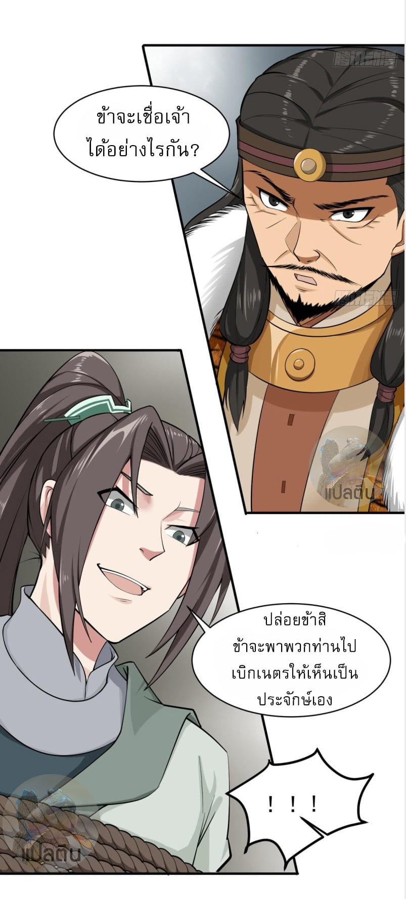 การเกิดใหม่ของราชวงศ์ถัง ตอนที่ 18 หน้า 23