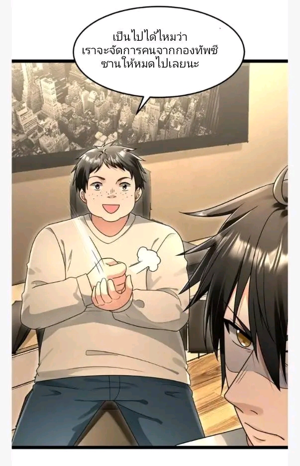 ฉันมีเซฟเฮาว์ในวันโลกาวินาศ ตอนที่ 220 หน้า 10