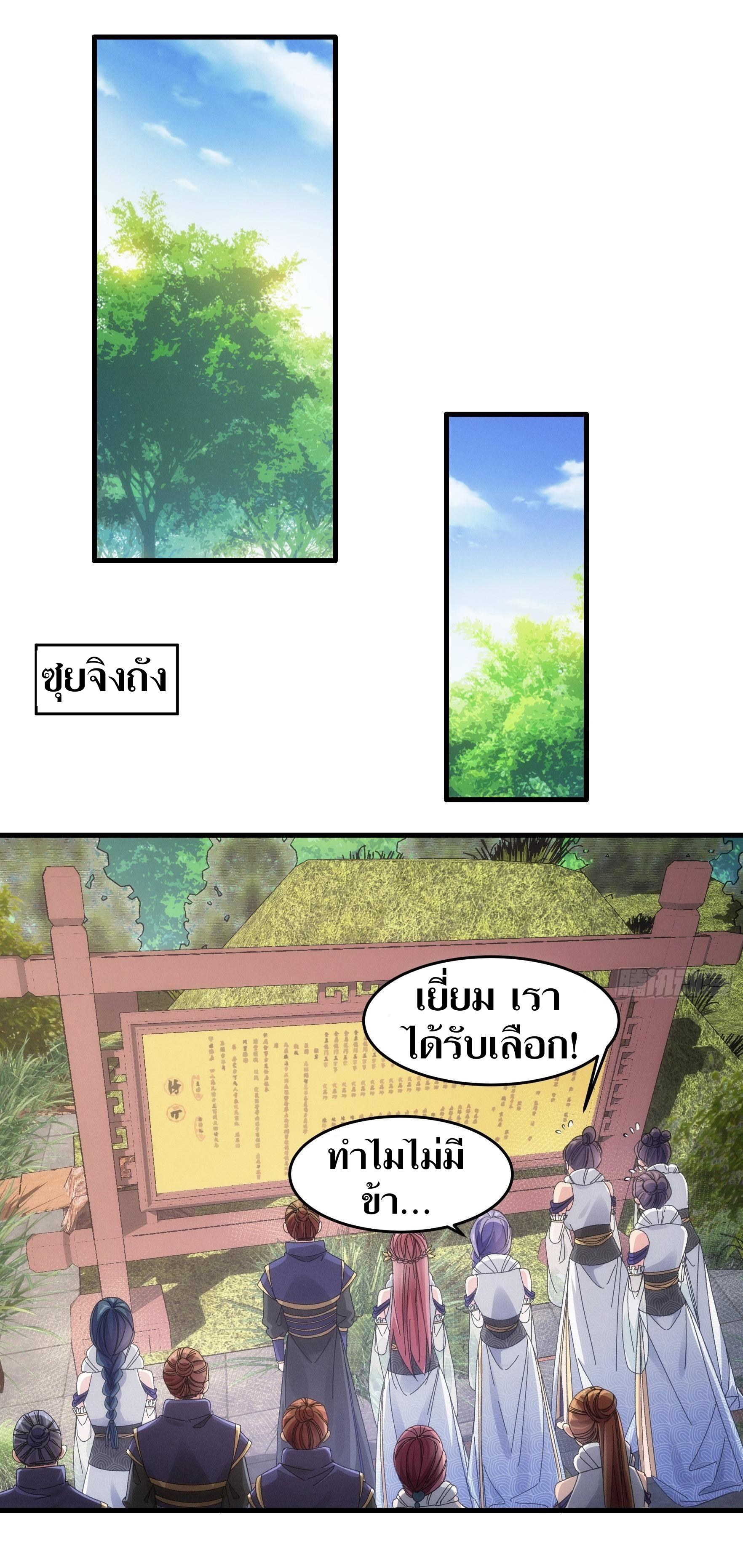 ข้าแค่ไม่เล่นไพ่ตามเกม ตอนที่ 49 หน้า 18