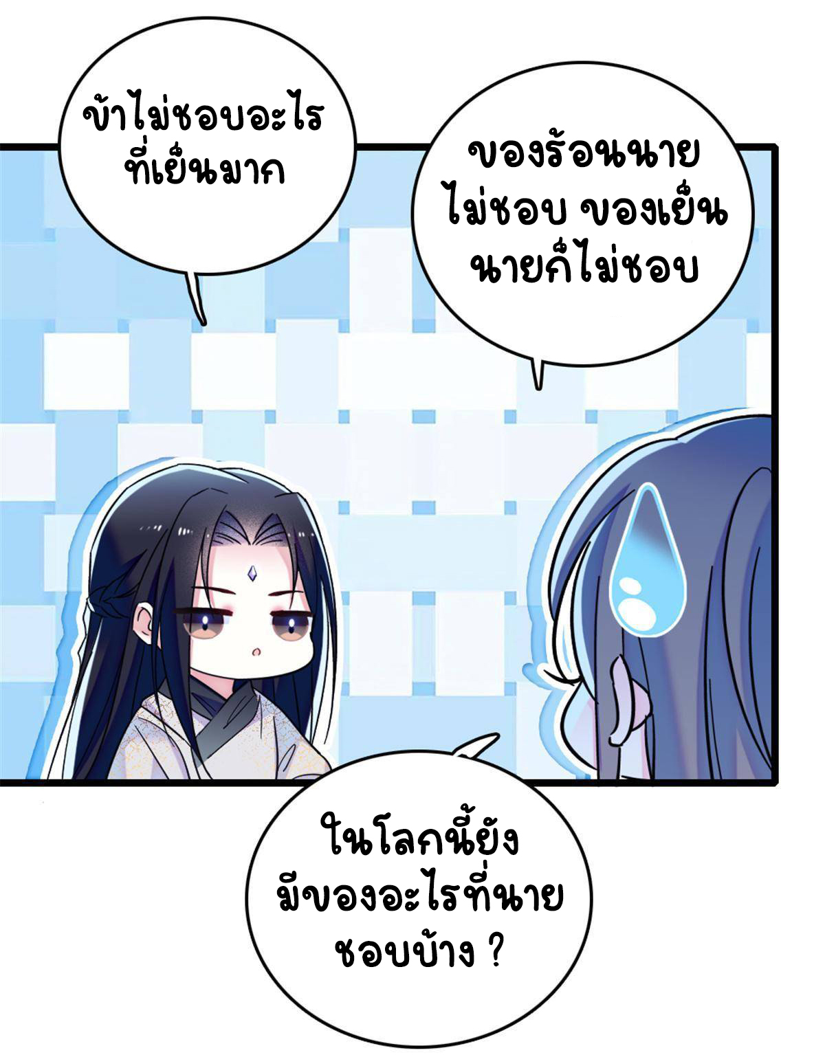 Romance In The Beast World ตอนที่ 47 หน้า 45