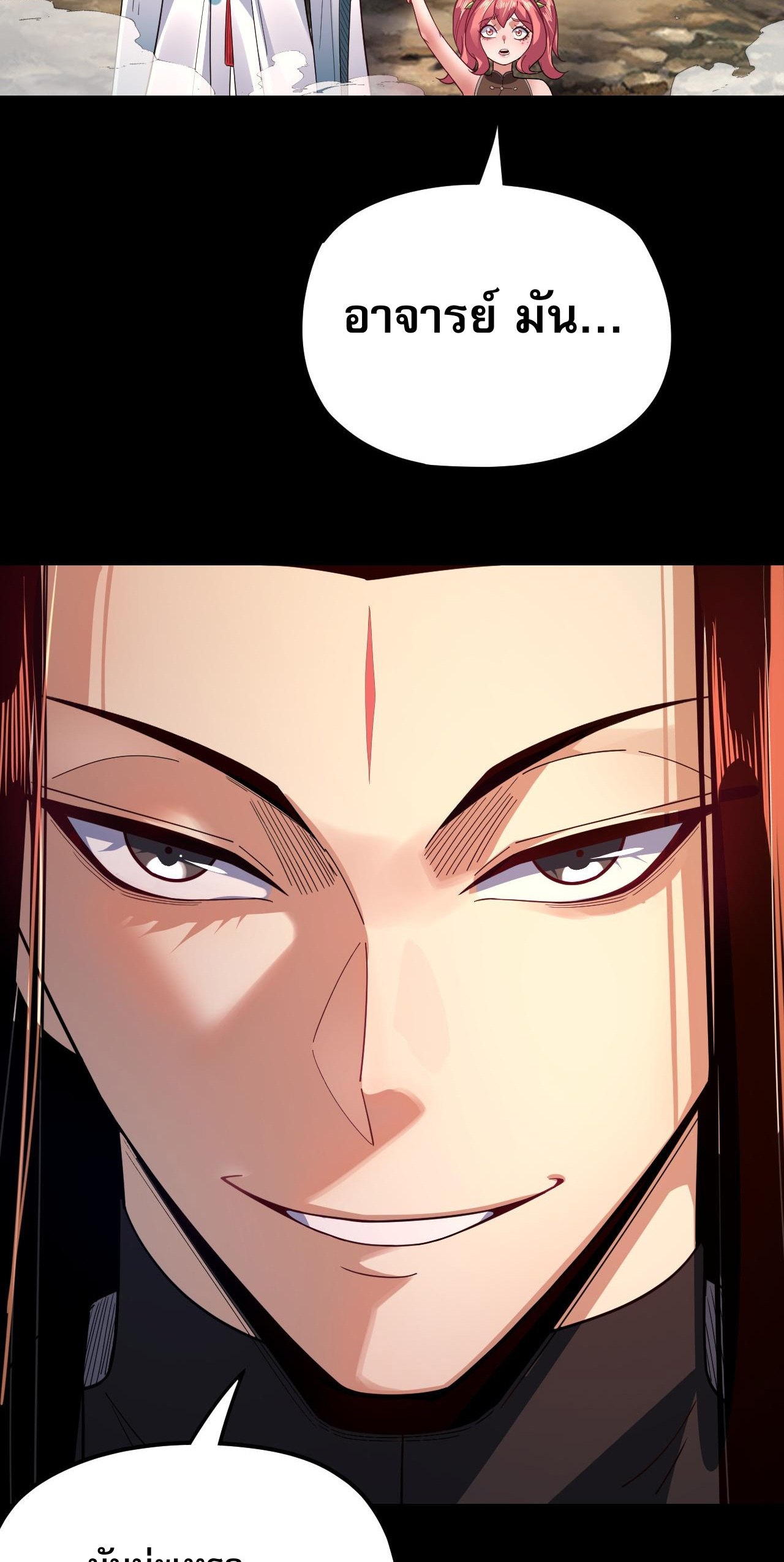 ข้าคือจอมวายร้ายผู้ยิ่งใหญ่ (ชนจีนก่อนใคร) ตอนที่ 104 หน้า 43