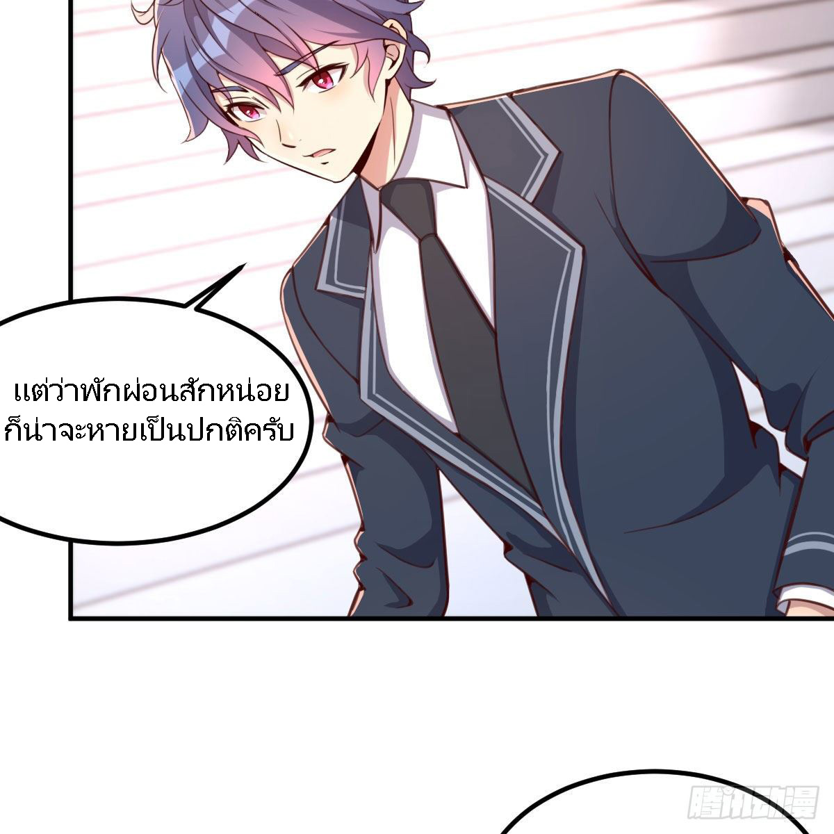 ฉันจะไม่พลาดโอกาสจากสิ่งใดไป หากความเร็วของฉันมันมีมากพอ ตอนที่ 9 หน้า 70