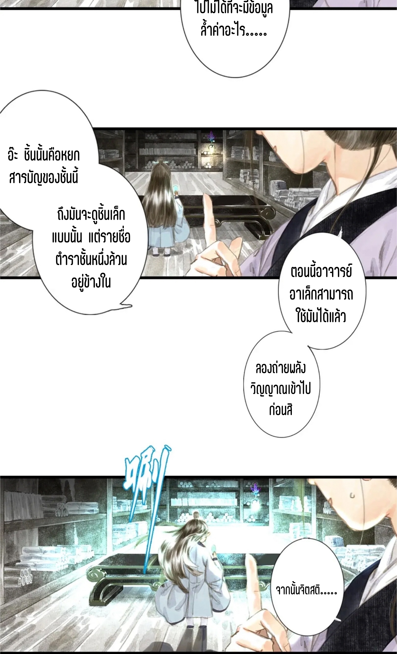 ปู้เทียนเกอ ลำนำแห่งผู้ล่องนภา ตอนที่ 5 หน้า 20