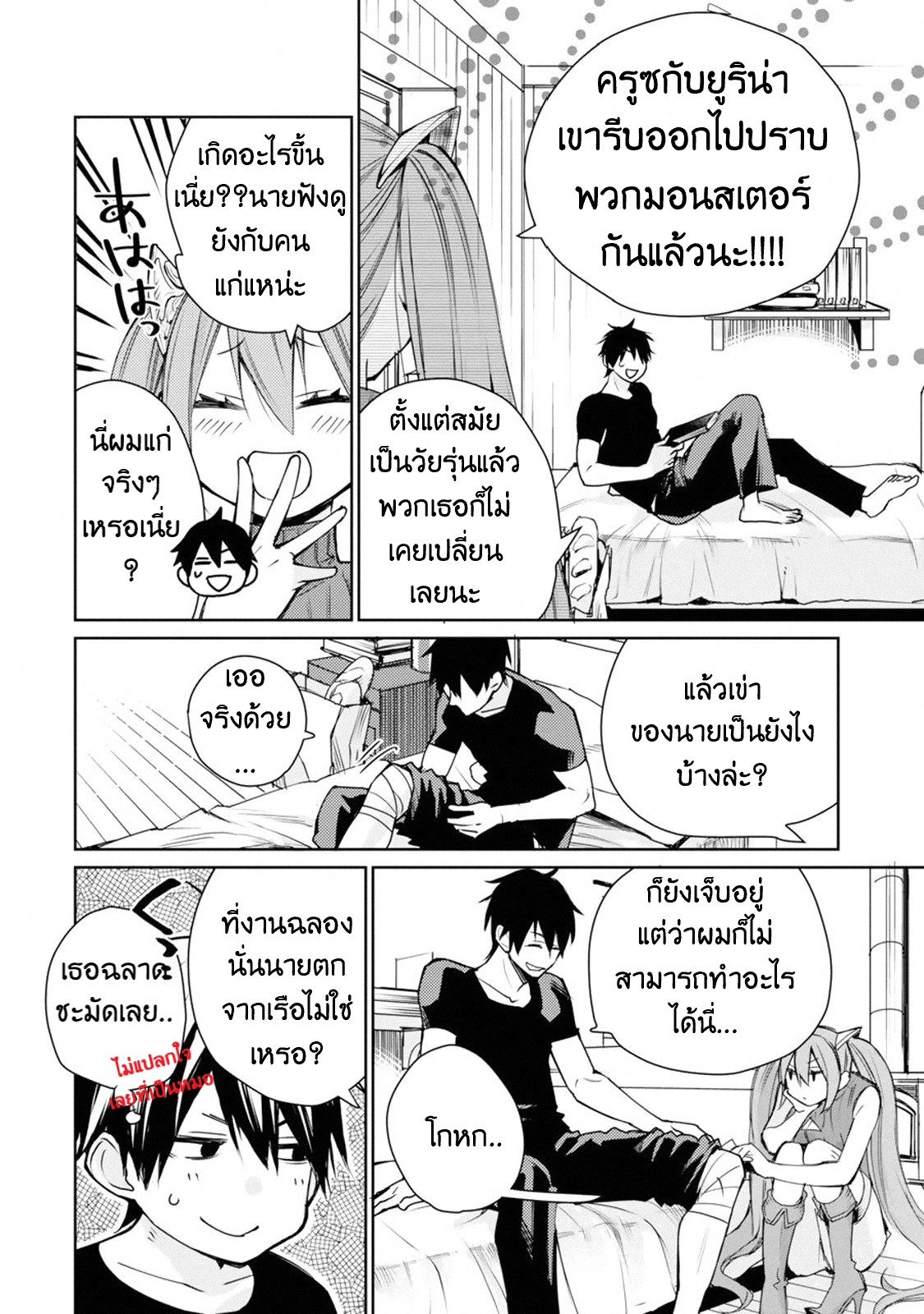 The Strongest Wizard Becomes a Countryside Guardsman After Taking an Arrow to the Knee ตอนที่ 1 หน้า 6