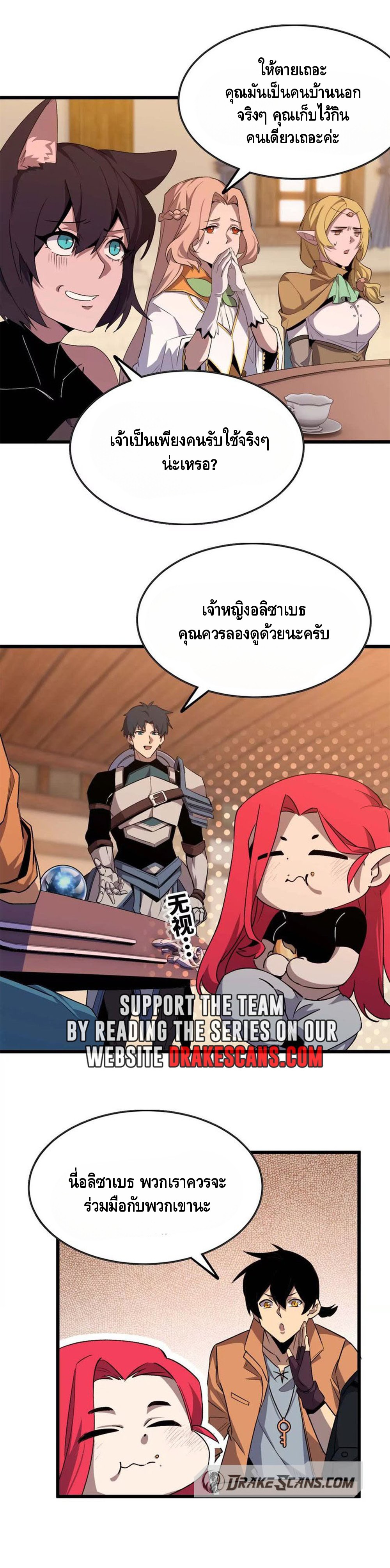 ราชินีปีศาจ (勇者X女魔王) ตอนที่ 19 หน้า 16