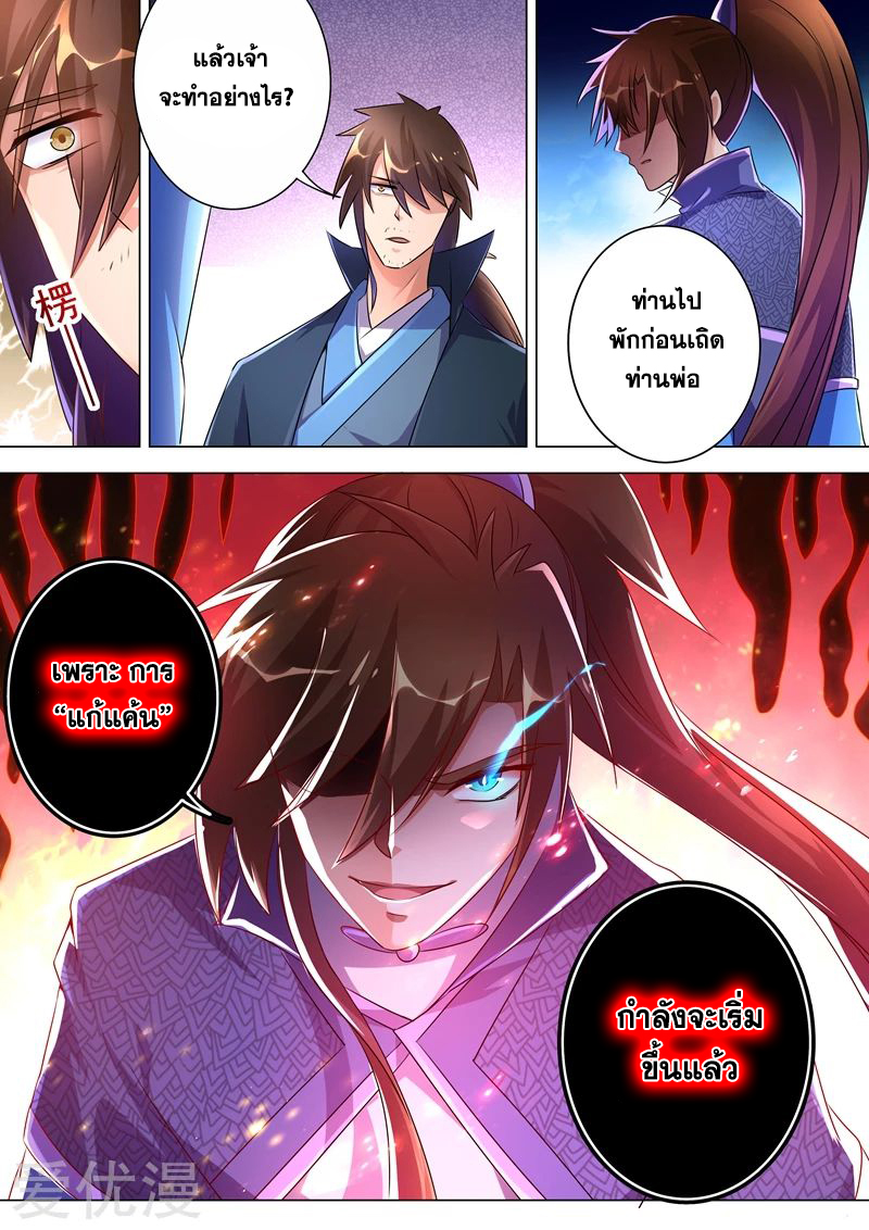 ดาบวิญญาณราชัน spirit sword sovereign ตอนที่ 257 หน้า 6