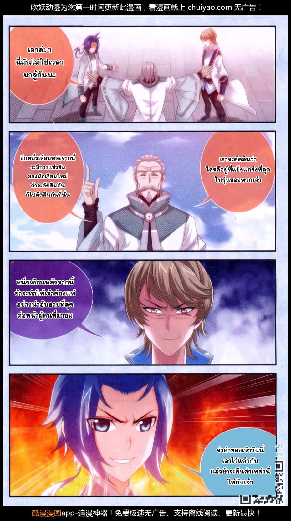 Da Zhu Zai ศึกปรมาจารย์สะท้านฟ้า (ชนจีน) ตอนที่ 62 หน้า 21