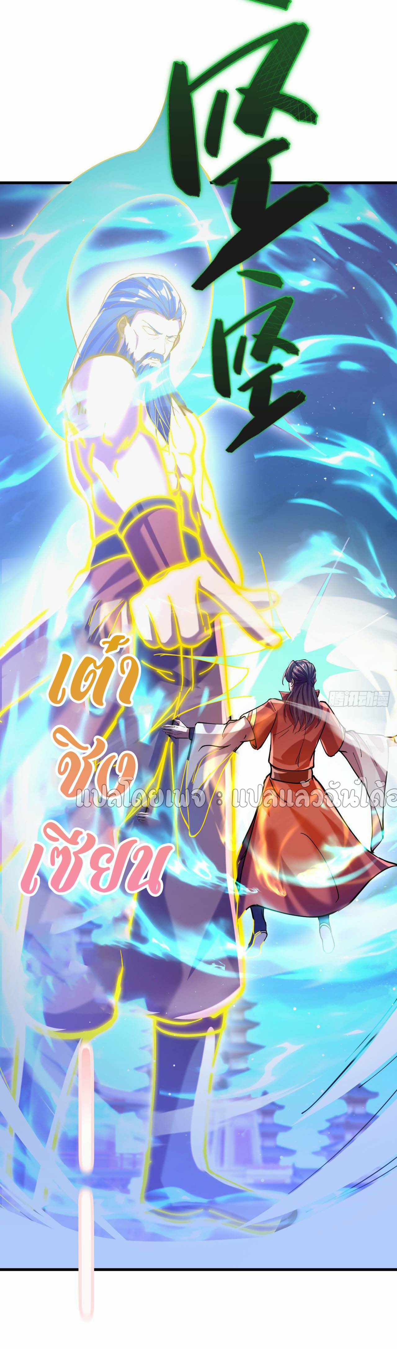 (ชนจีน)จุติเทพจักรพรรดิเกิดมาทั้งทีมีคะแนนเป็นล้าน ตอนที่ 37 หน้า 40