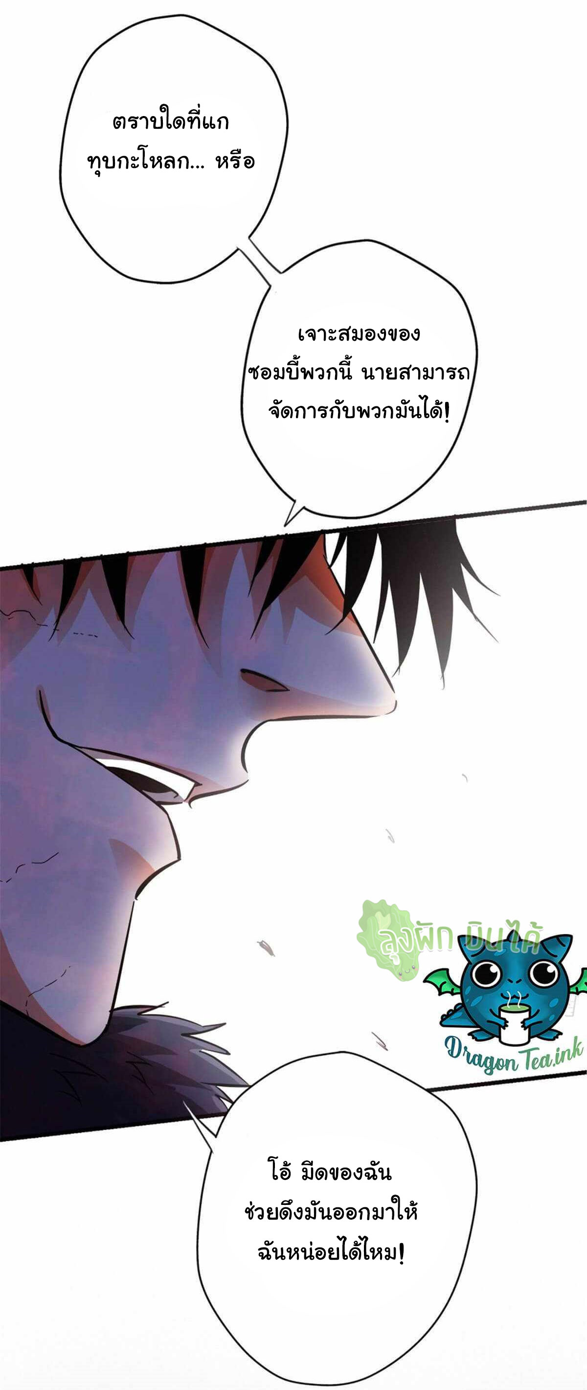 Northern Train X47 ตอนที่ 17 หน้า 36