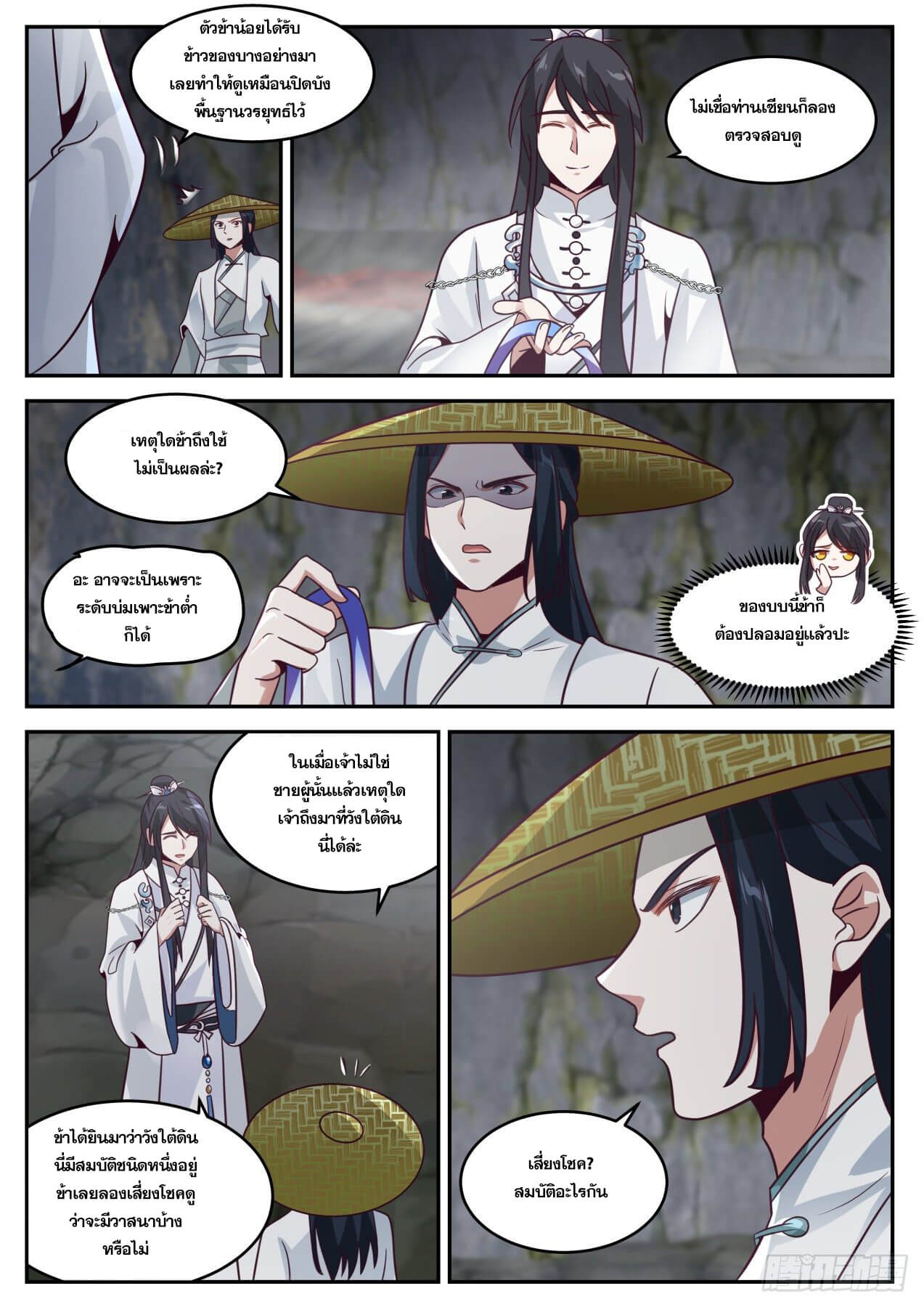 ปฐมบุรุษแห่งยุค (ทันจีน) ตอนที่ 36 หน้า 7