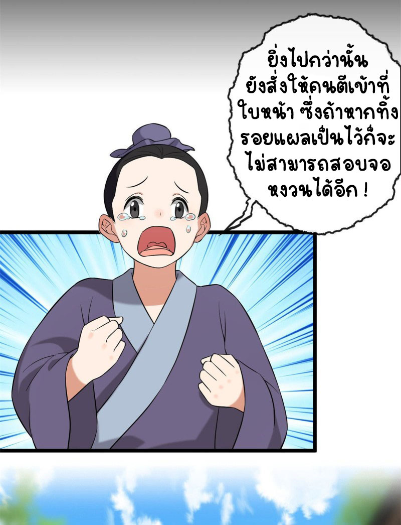 ปิ๊งรักทรราชจอมลวง ตอนที่ 31 หน้า 31