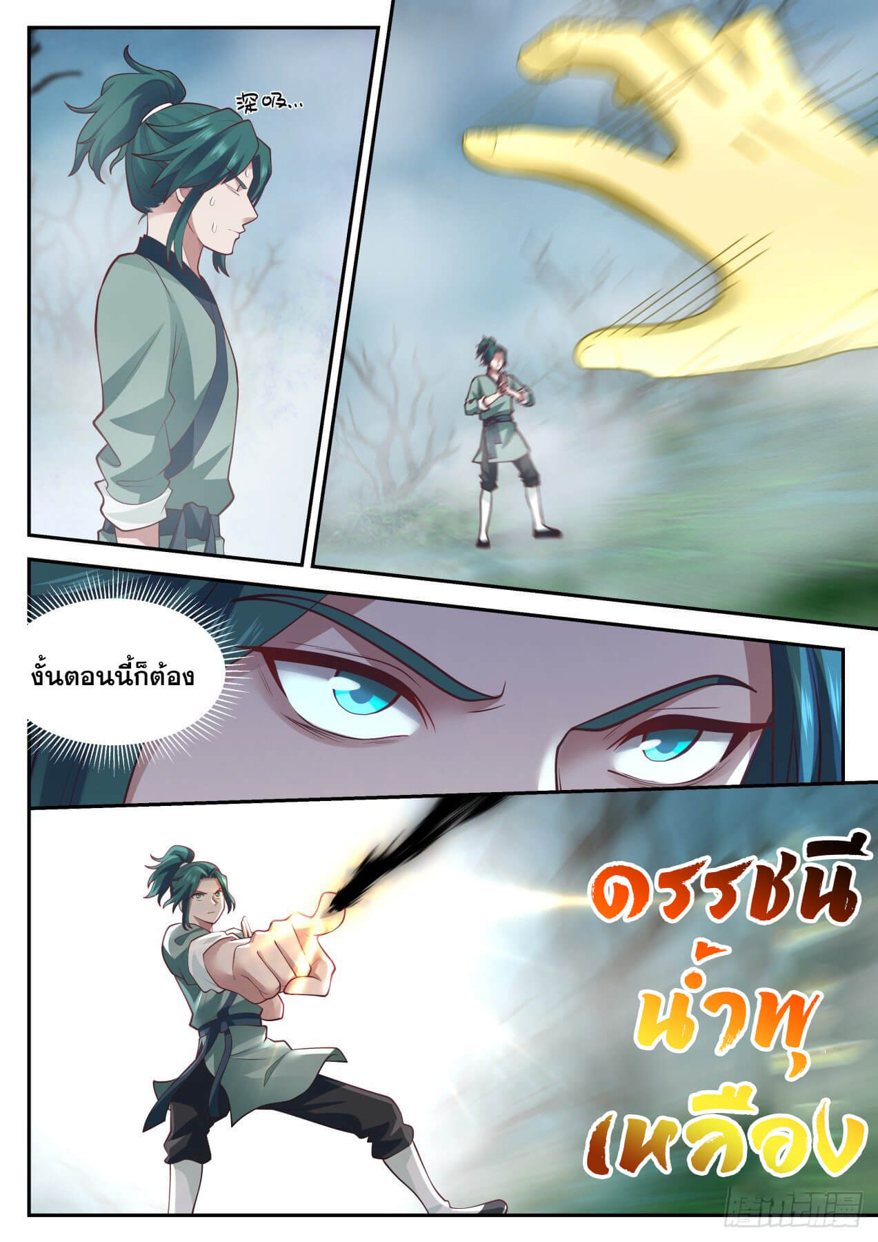 ปฐมบุรุษแห่งยุค (ทันจีน) ตอนที่ 60 หน้า 13