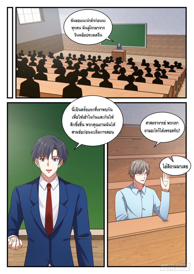 God student ตอนที่ 137 หน้า 12