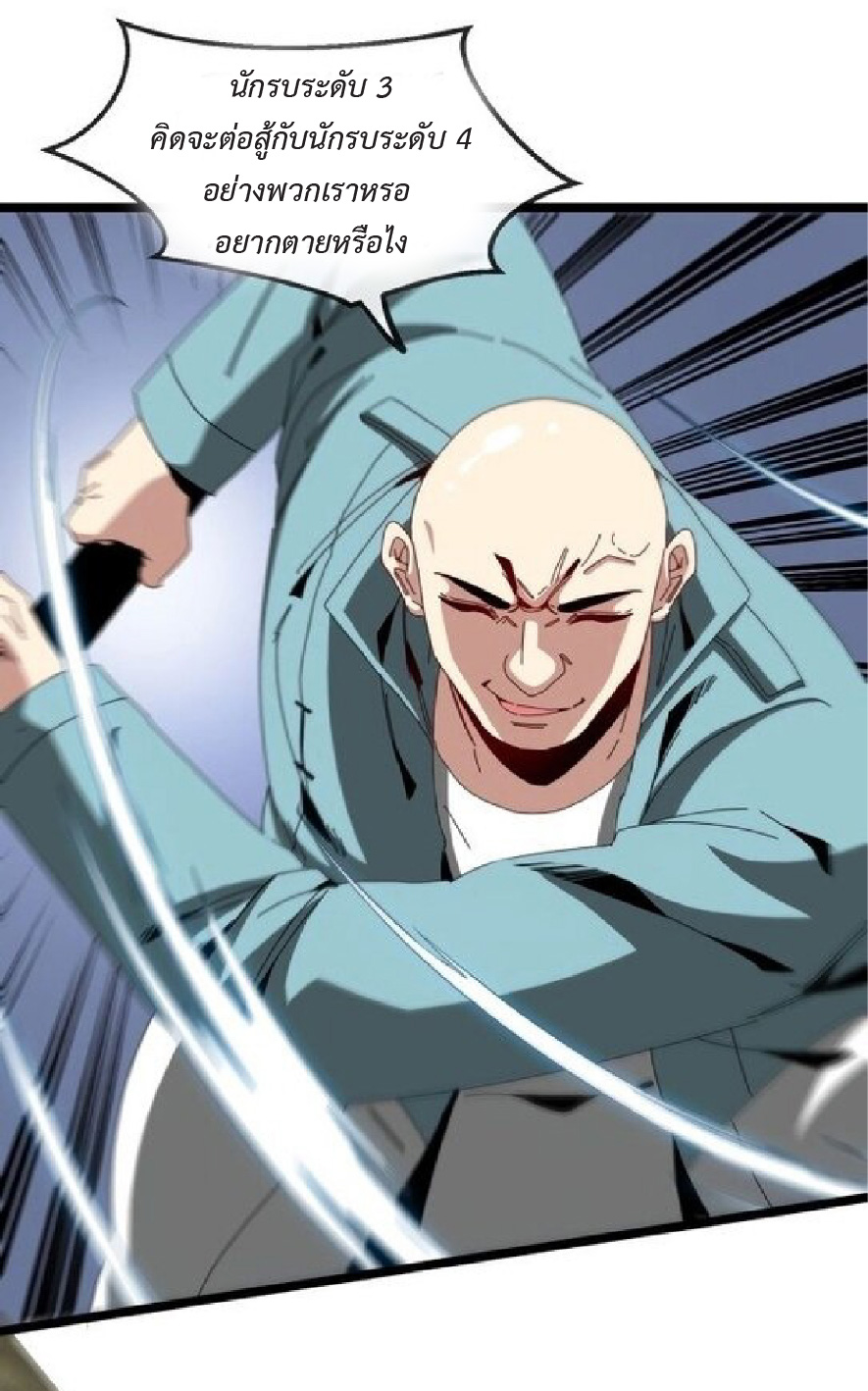 Super god system  ระบบสุดเทพ ตอนที่ 85 หน้า 7